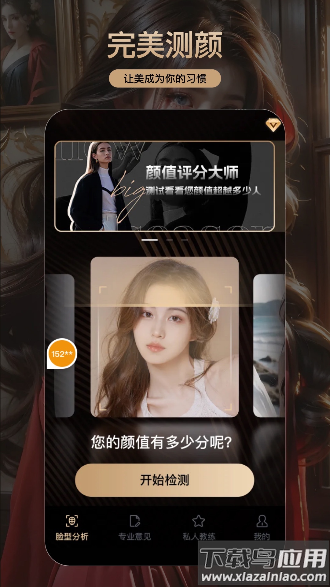 颜大师app截图4