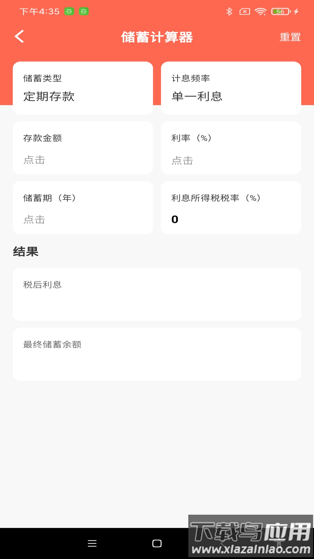 科学精准计算器app截图1