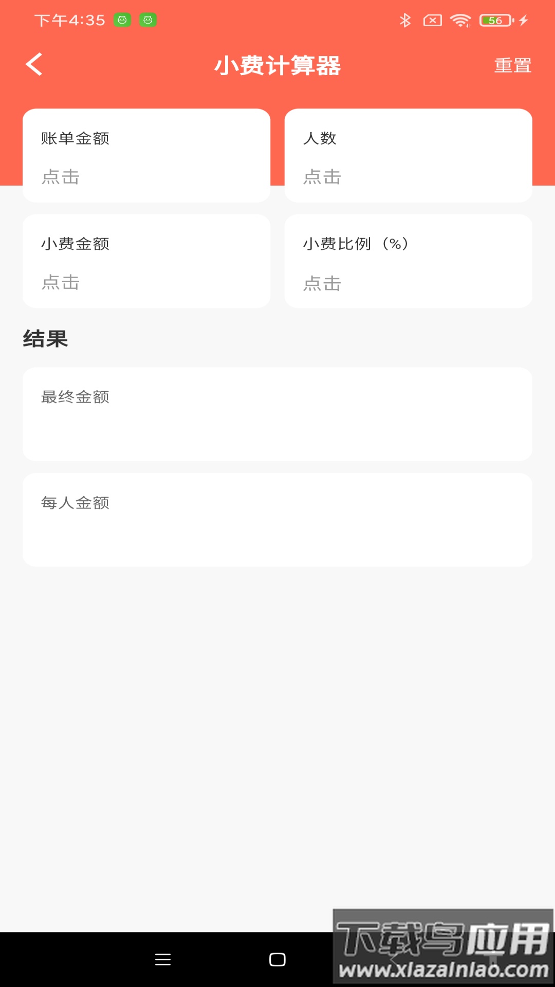 科学精准计算器app截图2