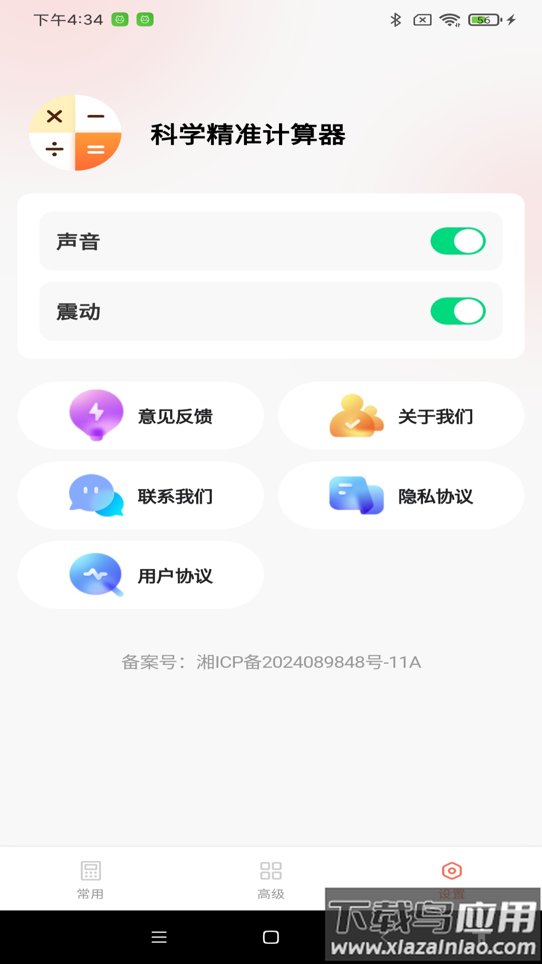 科学精准计算器app截图3