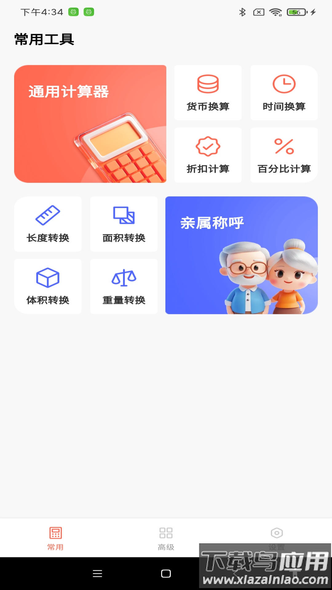 科学精准计算器app截图4