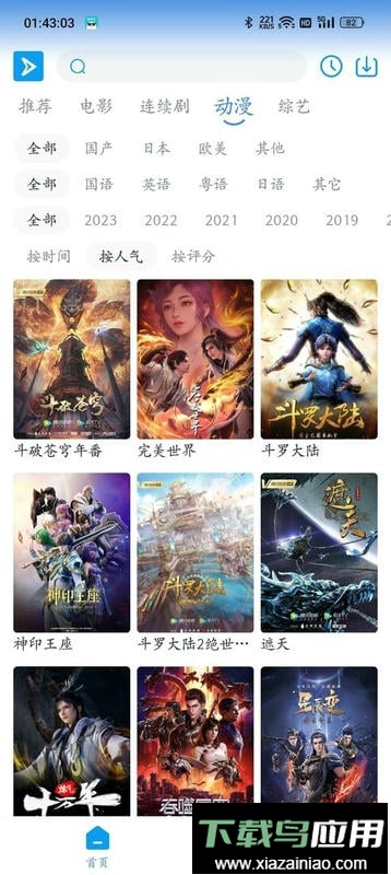 星云视频2024最新版本最新版截图1