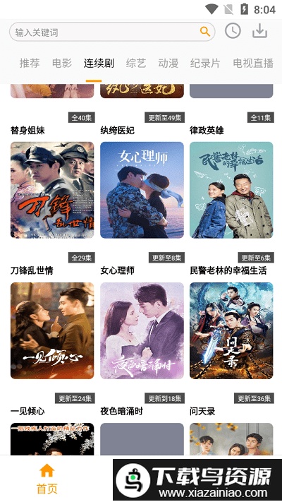 全能影视去广告版截图1