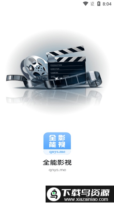 全能影视去广告版截图2