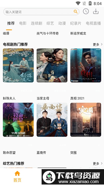 全能影视去广告版截图3