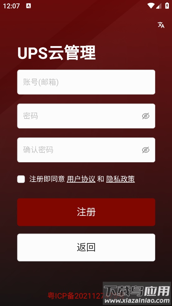 UPS云管理app截图2