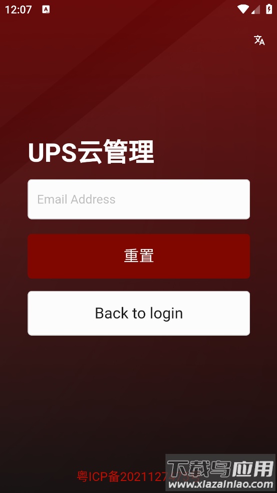 UPS云管理app截图4