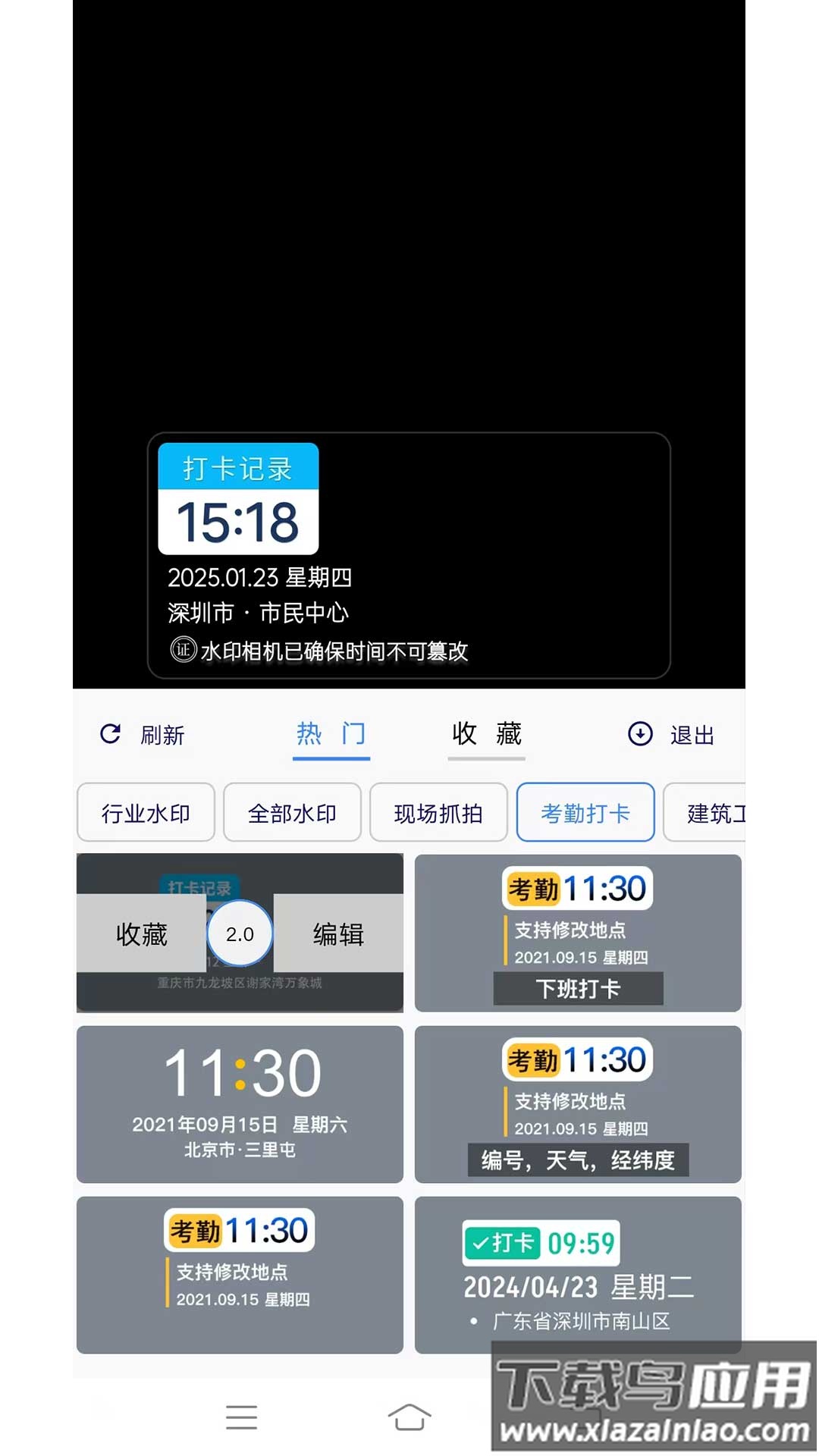爱尚水印相机app截图1
