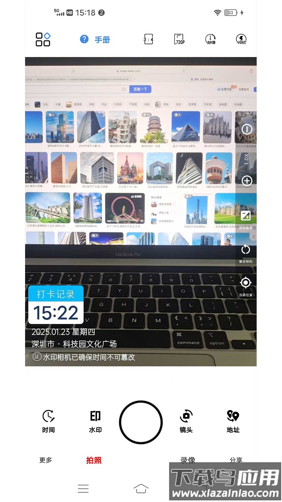 爱尚水印相机app截图2