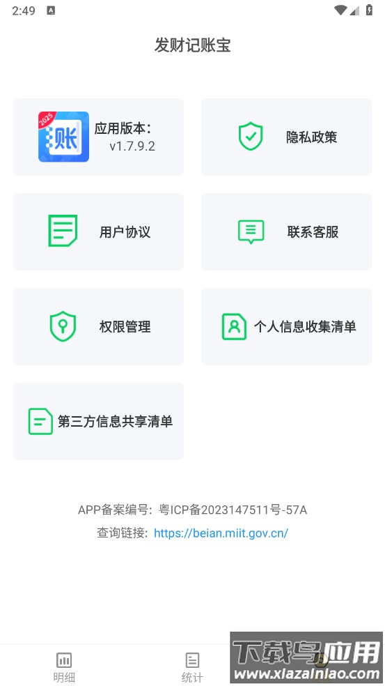 发财记账宝app截图3