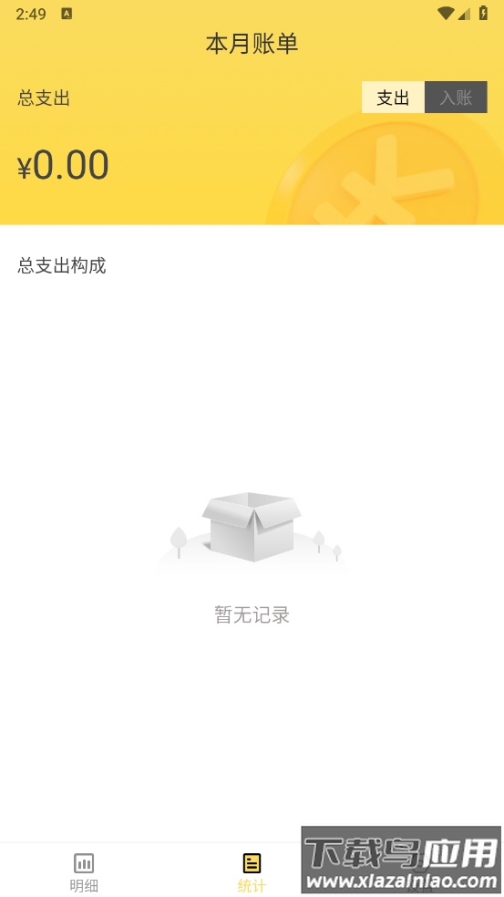 发财记账宝app截图4