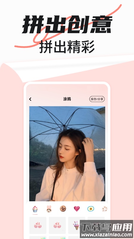 免费拼图秀秀软件截图1