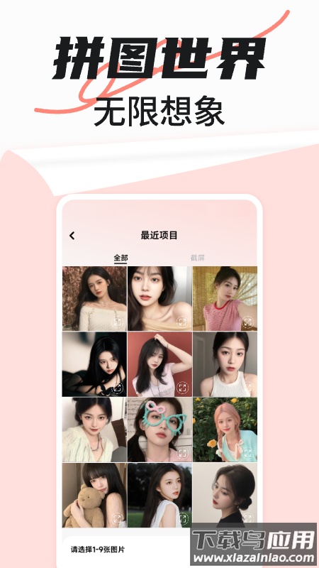 免费拼图秀秀软件截图2