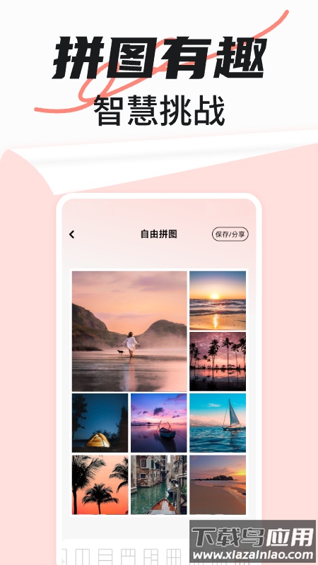 免费拼图秀秀软件截图3
