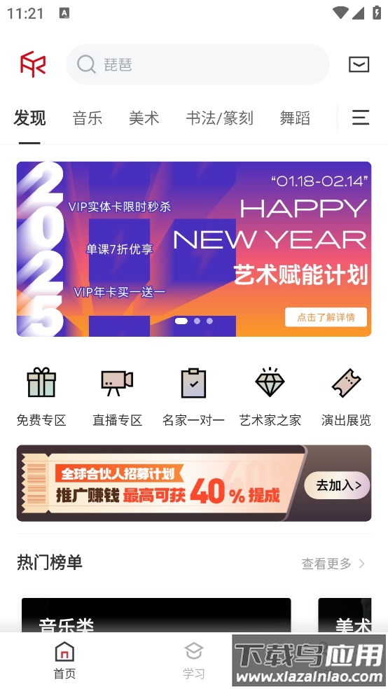 爱艺术+最新版截图2