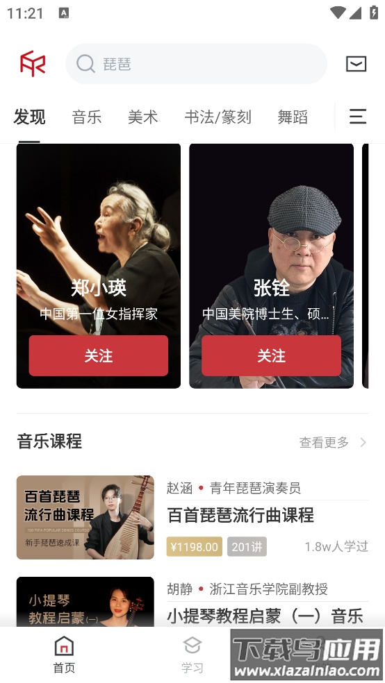 爱艺术+最新版截图3