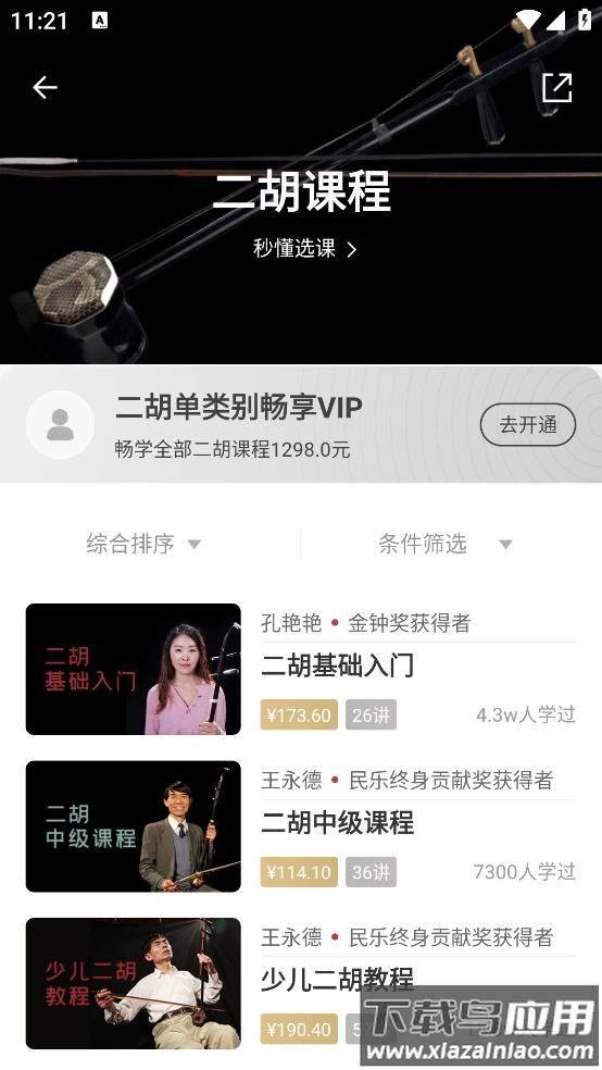 爱艺术+最新版截图4