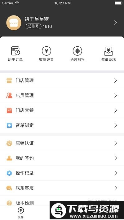 安全付生意宝app最新版截图2