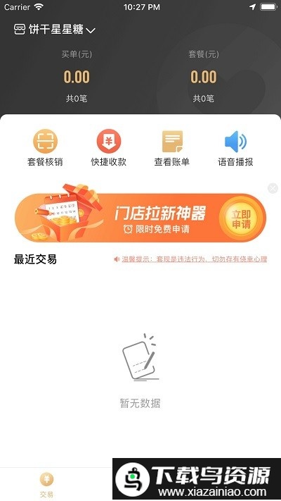 安全付生意宝app最新版截图3