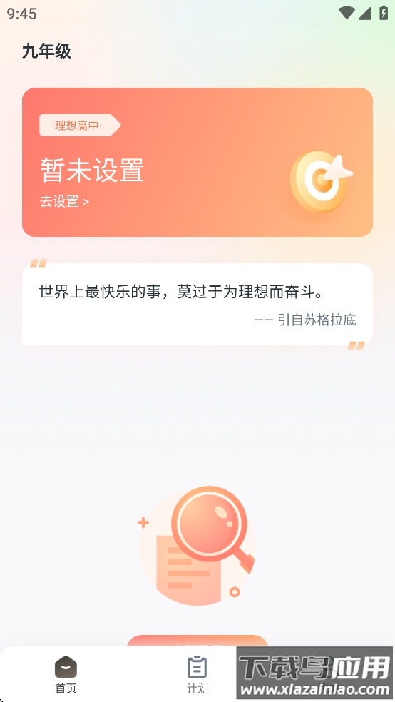 升学有铭师APP官方下载截图1