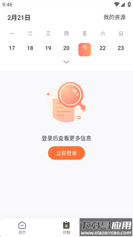 升学有铭师APP官方下载截图2