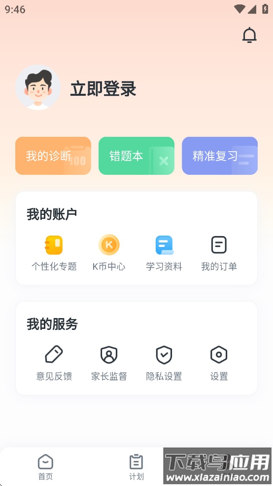 升学有铭师APP官方下载截图4