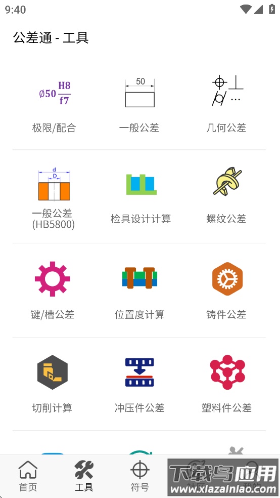 公差通app截图1