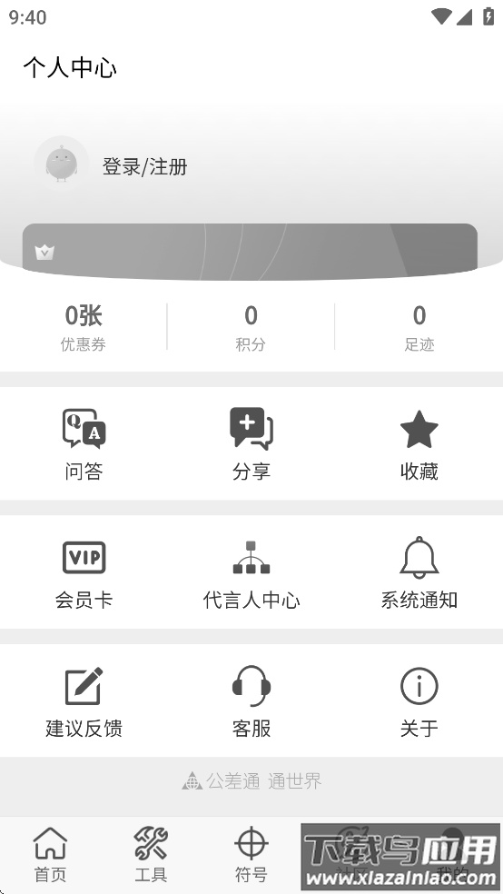 公差通app截图2