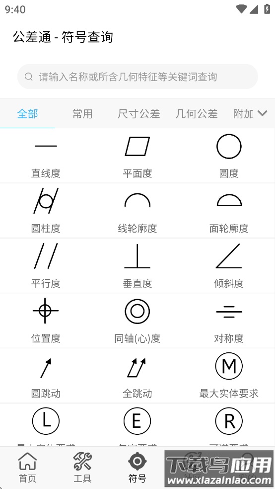 公差通app截图3