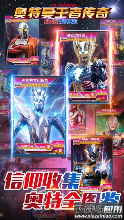 奥特曼王者传奇应用宝版截图4