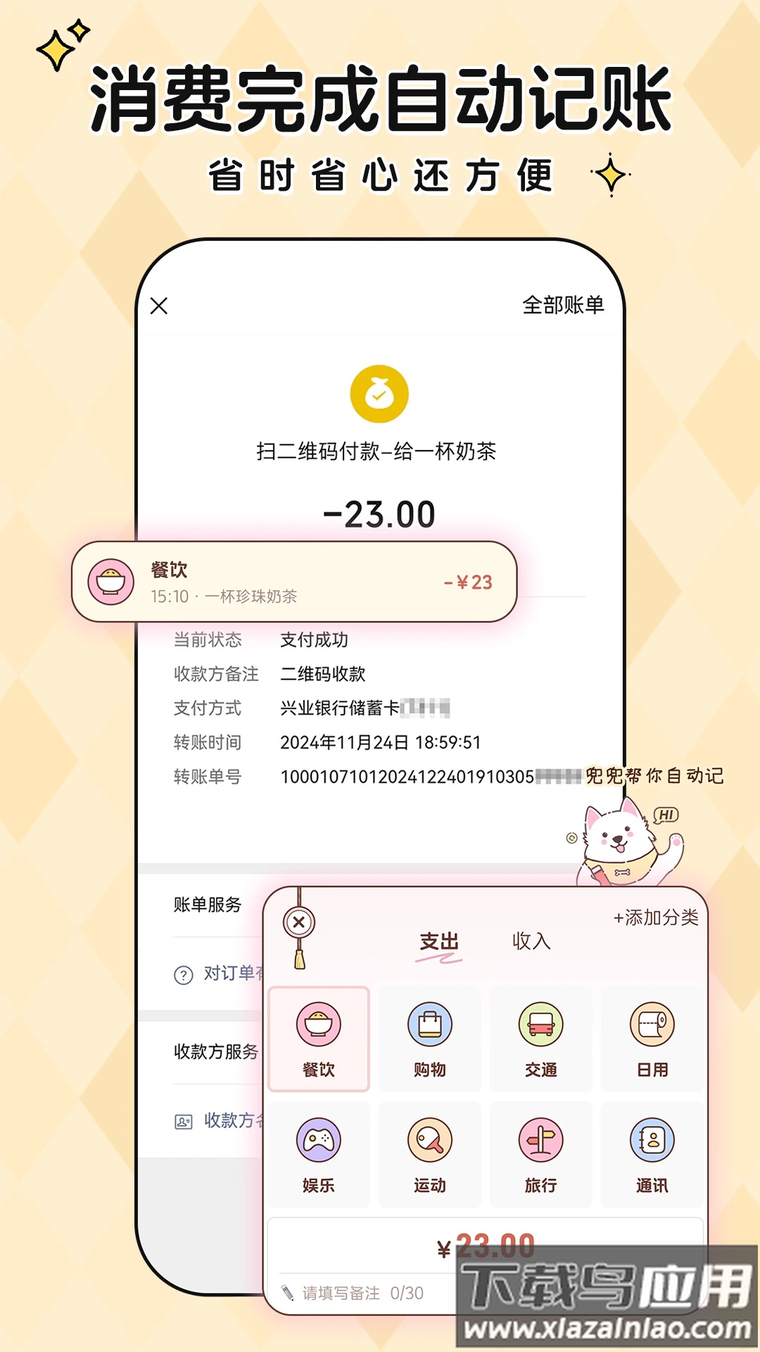 阿兜记账app官方下载截图1