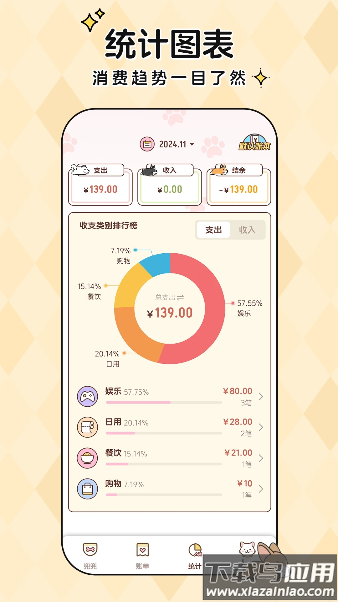 阿兜记账app官方下载截图2