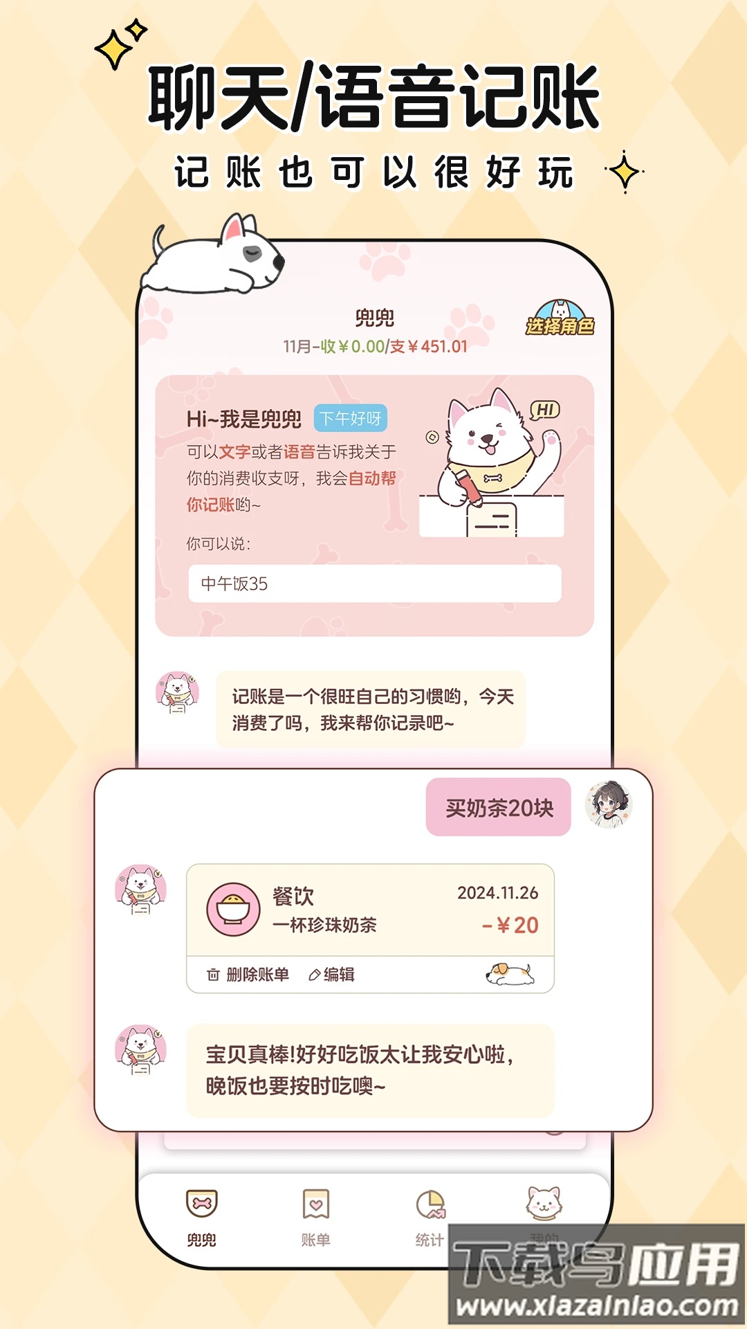 阿兜记账app官方下载截图3