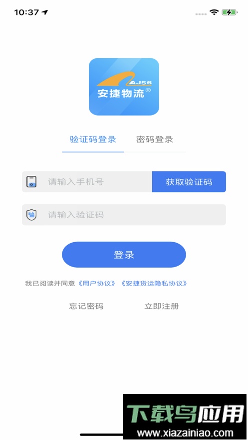安捷货主软件最新版截图1