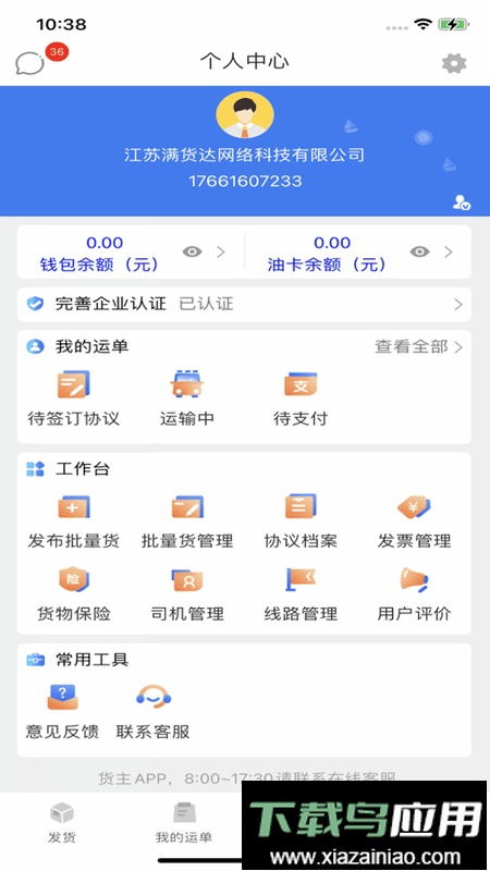 安捷货主软件最新版截图3