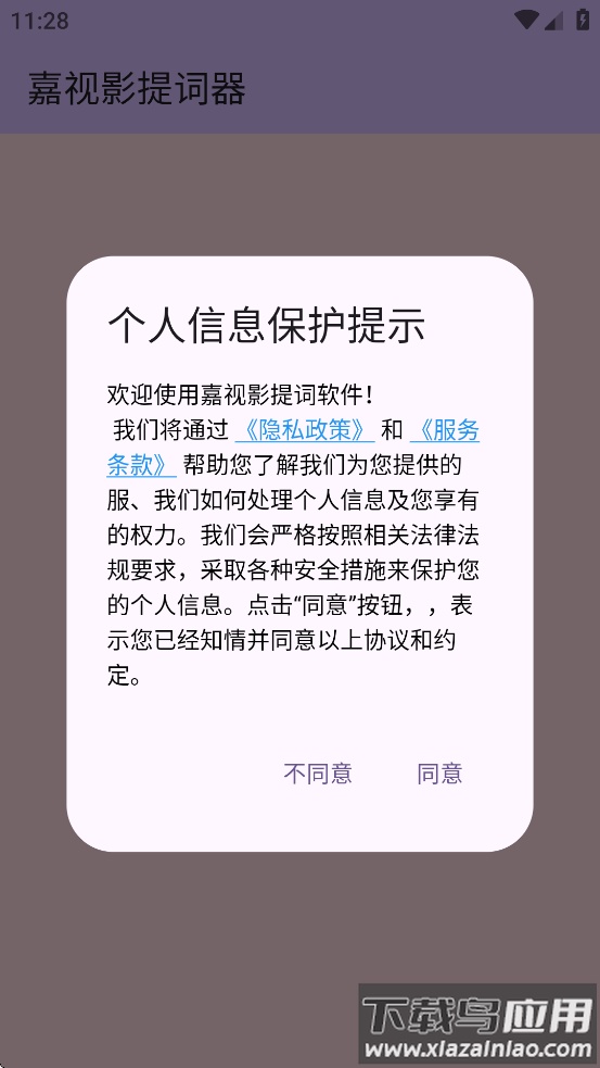 嘉视影提词器app截图1