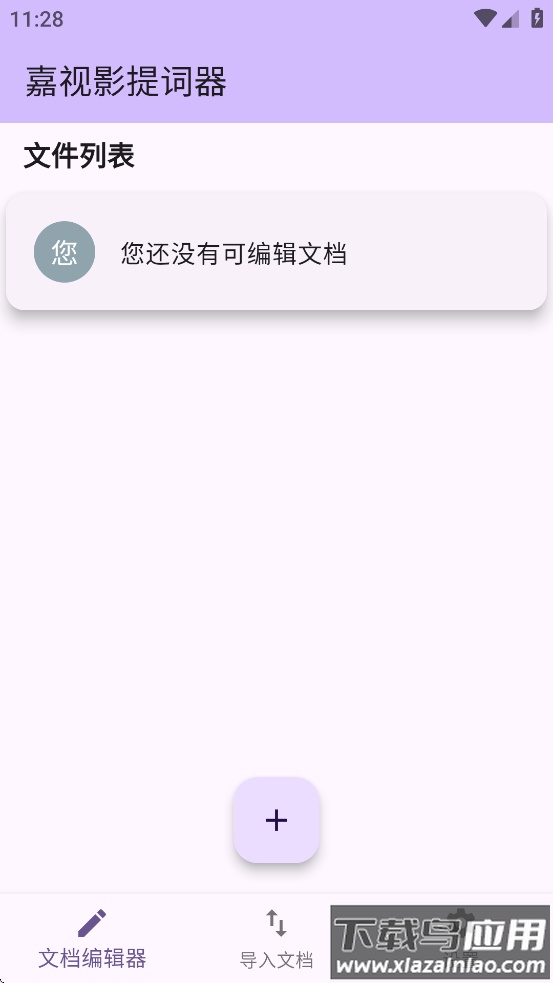 嘉视影提词器app截图2