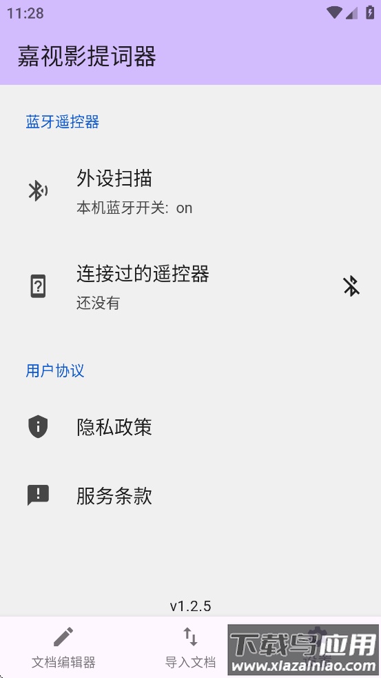 嘉视影提词器app截图3