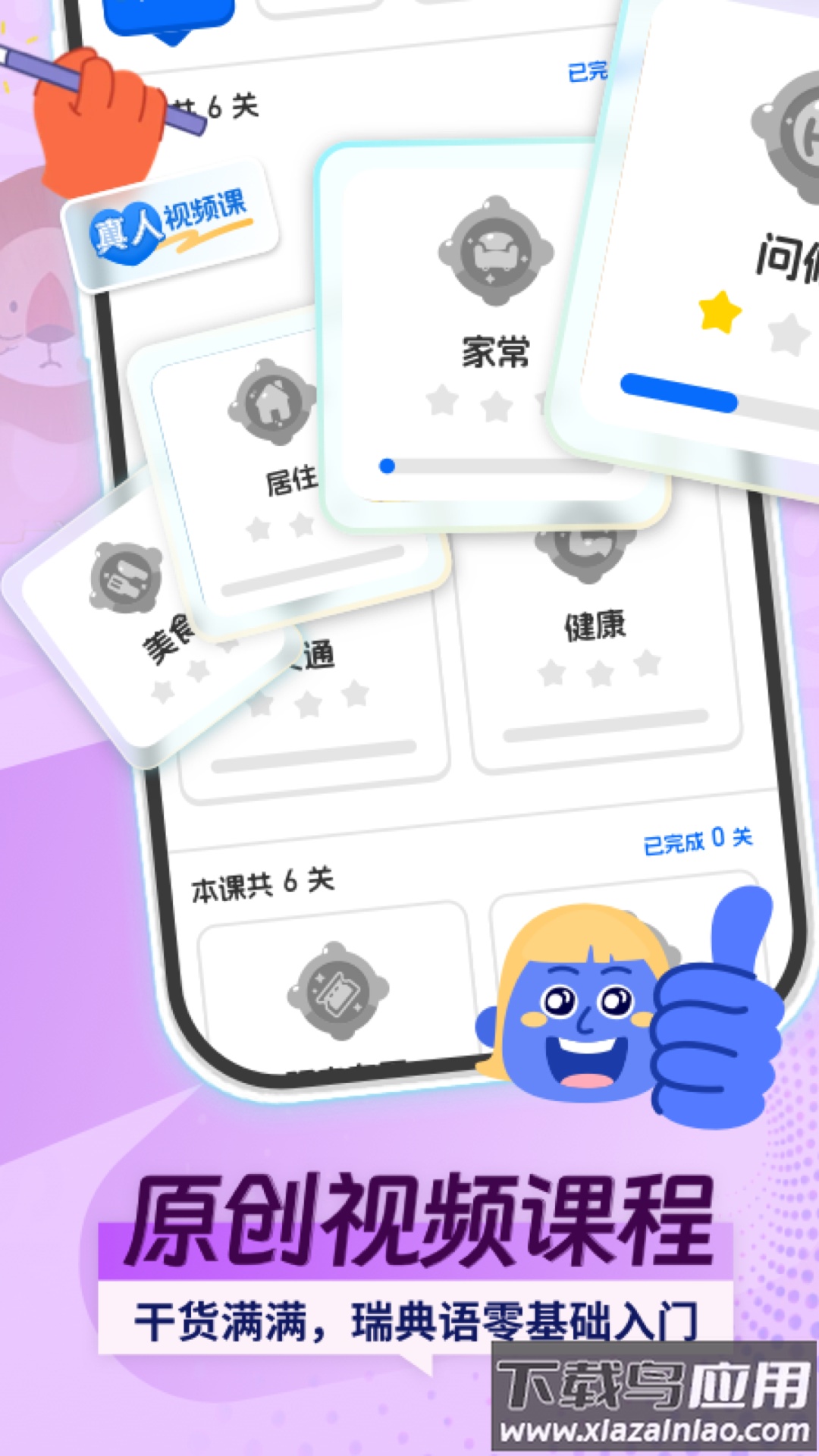 瑞典语学习app截图1