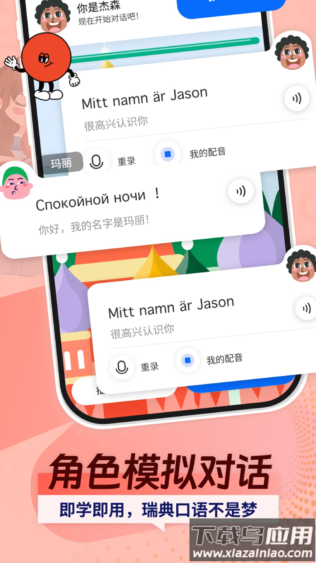 瑞典语学习app截图2