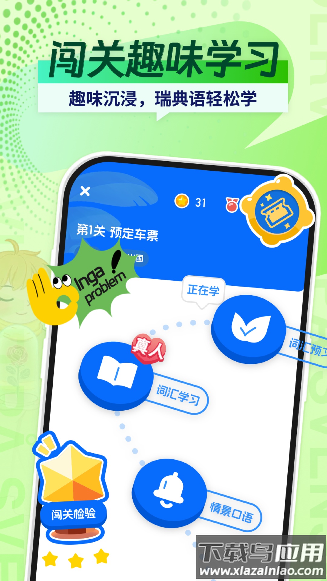 瑞典语学习app截图4
