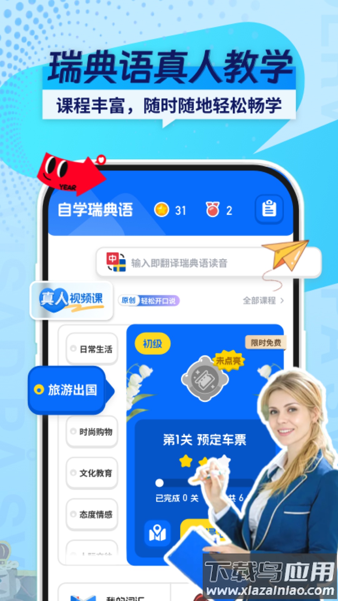 瑞典语学习app截图5