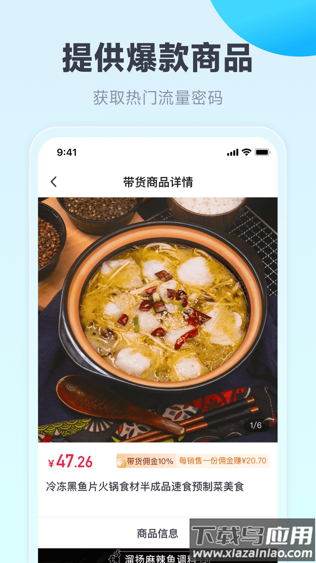 带货神器app截图1