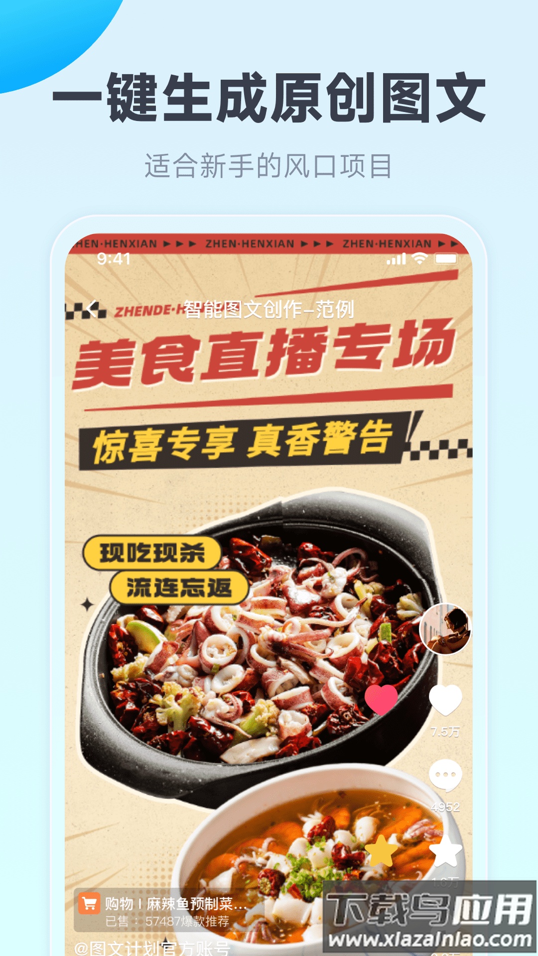 带货神器app截图2