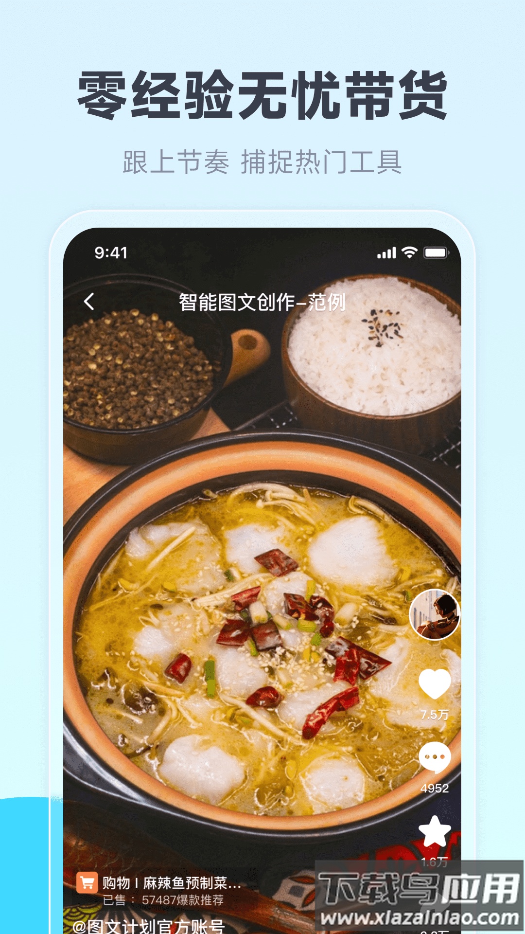 带货神器app截图3