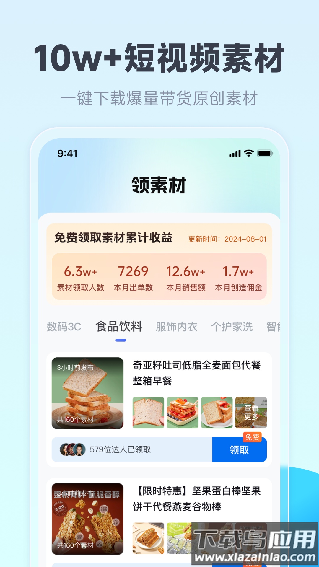 带货神器app截图4