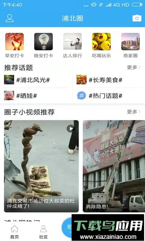 浦北天天网最新版最新版截图1