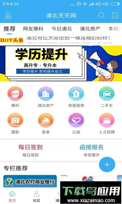 浦北天天网最新版最新版截图2