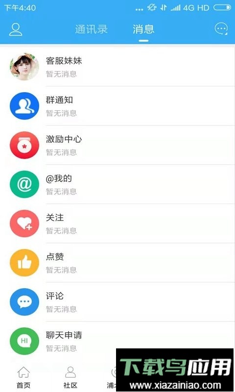 浦北天天网最新版最新版截图3