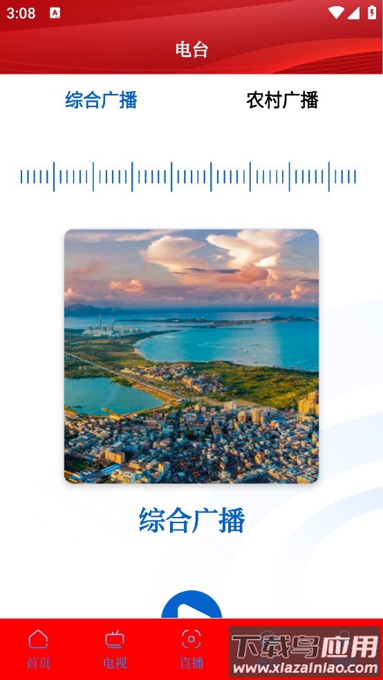 汕尾手机台APP截图2